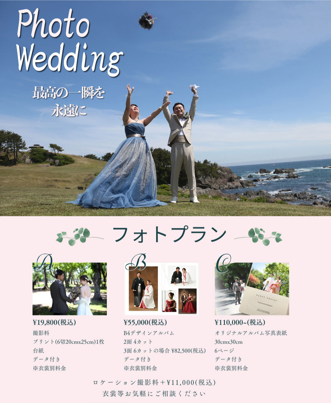 フォトウェディング